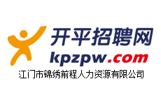 開(kāi)平招聘網(wǎng)